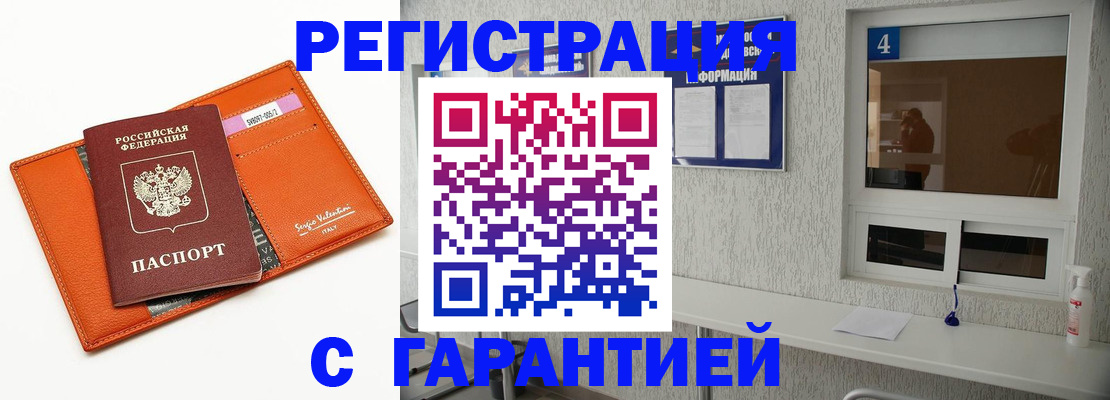 прописка от собственника в Усолье-Сибирском