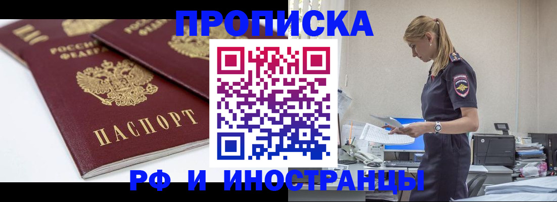 купить прописку в Усолье-Сибирском